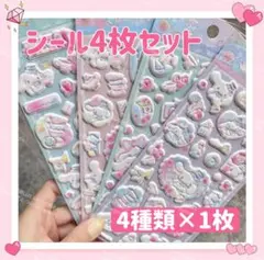 海外限定 サンリオ シナモロール 立体 シール ステッカー 4枚セット ぷっくり