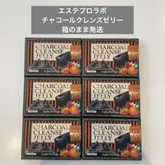 エステプロラボ⭐︎チャコールクレンズゼリー×6箱セットのサムネイル
