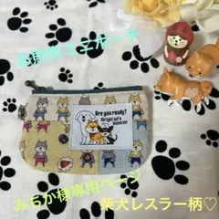 みちか様 リクエスト 2点 まとめ商品