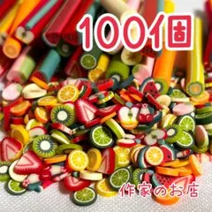 100個 ミニフルーツ パーツ