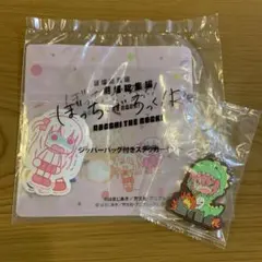 ぼっちざろっく ジッパーバッグ付きステッカーセット、後藤ひとりラバーストラップ