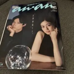 anan 2026年9月9日号 松村北斗 今田美桜