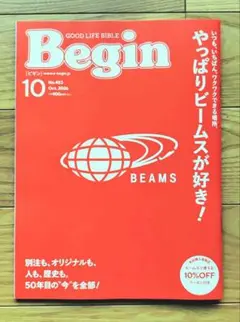Begin 2026年10月号 ビームス特集