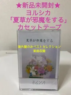 【未開封】ヨルシカ　CD・アルバムセット 2026年最新】ヨルシカ アルバムの人気アイテム - メルカリ