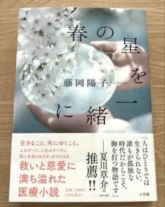 春の星を一緒に　サイン本