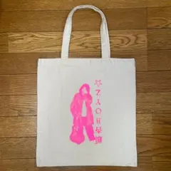 【希少】新品未開封 銀杏BOYZ ラムちゃん トートバッグ 希少】新品未開封 銀杏BOYZ ラムちゃん トートバッグ