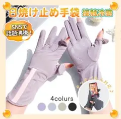 アームカバー UVカット 日焼け止め 夏 手袋 レディース 冷感 指先まで