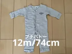 PETIT BATEAU ロンパース 12m
