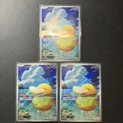 コダック 199/193 ＡＲ 3枚セットまとめ売り