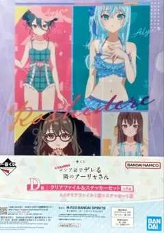 時々ボソッとロシア語でデレる隣のアーリャさん 特典 SS A4クリア