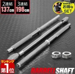 FIELDOOR バーベルシャフト 3分割 筋トレ トレーニング ダンベルのサムネイル