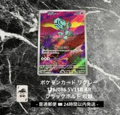 2025年最新】リグレー ポケモンカードの人気アイテム - メルカリ