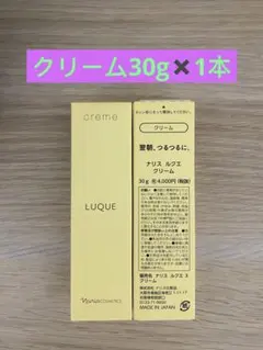 //⭐️新入荷⭐️ ⭐️ナリス化粧品⭐️ ⭐️ナリス　ルクエ　クリーム30g×1本のサムネイル
