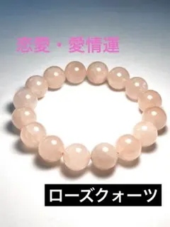 ✨恋愛・愛情運✨天然石 ローズクォーツ パワーストーンブレスレット 大玉