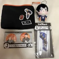 影山飛雄 まとめ売りセット