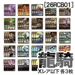 英雄傑集 BS75［紅蓮契約］17種 3コン／紅蓮の超神星龍ジークヴルム