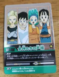 データカードダス　ドラゴンボールZ2　極レア　女神たちの声援