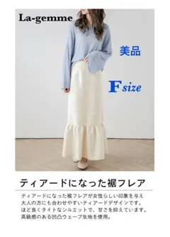 ✨美品✨ La-gemmeラジエム★ティアードフレアロングスカート エクリュ