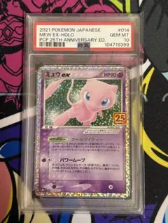 ミュウex プロモ 25th PSA10