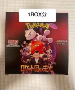 ポケモンカードゲーム ロケット団の栄光 1BOX分