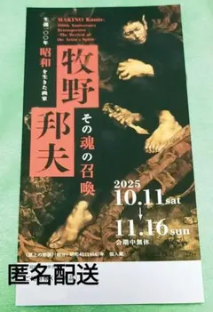 牧野邦夫、【雀っ子】、希少・画集画、美人画、ヌード、状態良好、新品額付き 2025年最新】牧野邦夫の人気アイテム - メルカリ