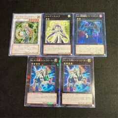 遊戯王　シンクロ・エクシーズ5枚セット
