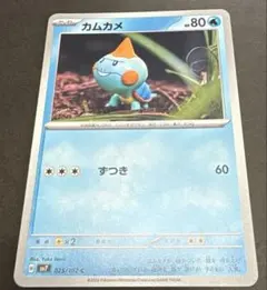 ポケモンカード カムカメ sv7 025/102 Cのサムネイル