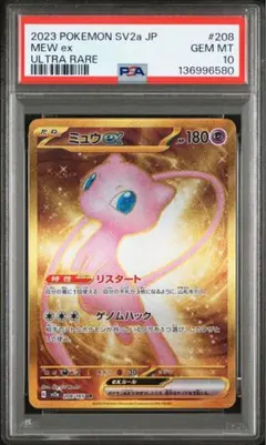 【PSA10】ミュウex UR SV2a ポケモンカード151 208/165