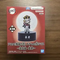 鬼滅の刃 プチっと灯リマス 童磨 フィギュア