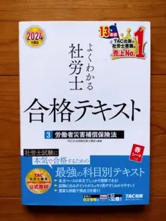 2025年最新】社会保険労務士2024の人気アイテム - メルカリ