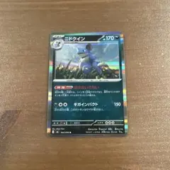 ニドクイン R MEGA 拡張パック ストームエメラルダ キラ 043/076