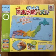 くもんの　NEW 日本地図パズル