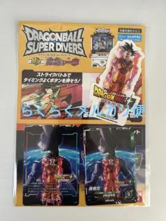 限定 ドラゴンボール スーパーダイバーズSDVP-024 孫悟空