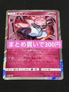 ディアンシー R sm3H 拡張パック 闘う虹を見たか キラ 037/051のサムネイル