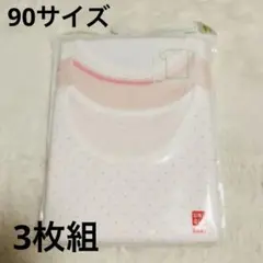 ユニクロ コットンフライスインナーT 半袖 3枚セット 90サイズ
