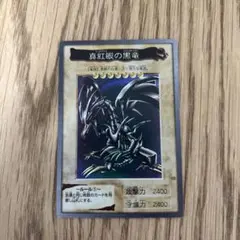 2026年最新】真紅眼の黒竜 バンダイの人気アイテム - メルカリ