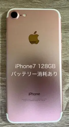y*y様 iPhone7 128GB ローズゴールド（バッテリー消耗）、ケース付