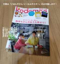 【一読のみ】kodomoe 2026年2月号