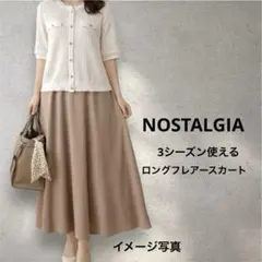 NOSTALGIA ロングフレアスカート キレイめコーデ　キャメル色のサムネイル
