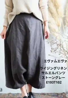 evam eva ライジングリネンサルエルパンツ グレー E193T102