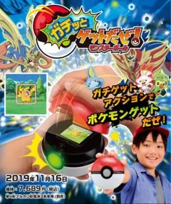 ガチッとゲットだぜ！モンスターボールのサムネイル