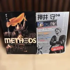 2026年最新】METHODS押井守の人気アイテム - メルカリ