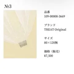 トリートドレッシング　ベール