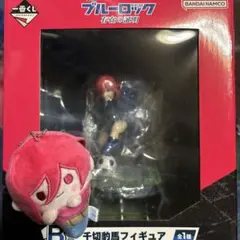 ブルーロック　千切豹馬　一番くじフィギュア+アイスたぴぬいセット