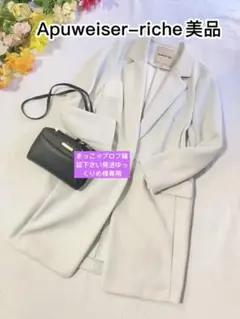美品Apuweiser-richeエレガントロングコート日本製上品パールボタン