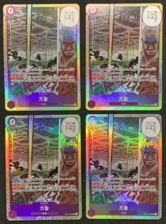 ワンピースカード 神の島の冒険　万雷 ママラガン SR 4枚セット