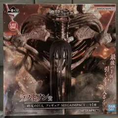 【一番くじ】進撃の巨人 ～地鳴らし～ ラストワン賞 終尾の巨人