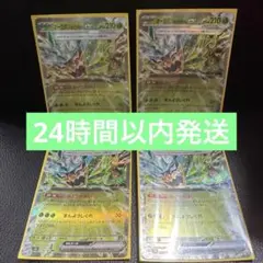 オーガポンみどりのめんex RR 4枚 016／101