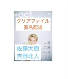 プラスアクト 佐藤大樹 吉野北人 切り抜き 抜けなし