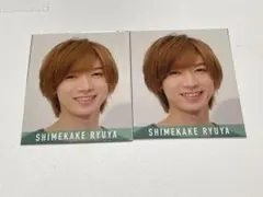 TravisJapan 七五三掛龍也 デタカ